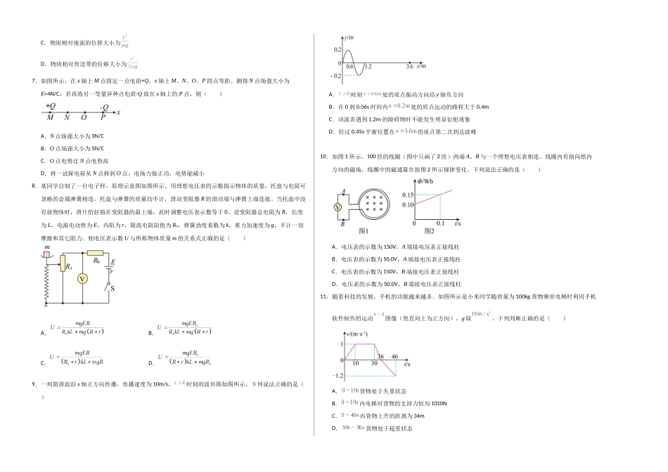 物理（北京卷）（考试版A3）.docx_第2页