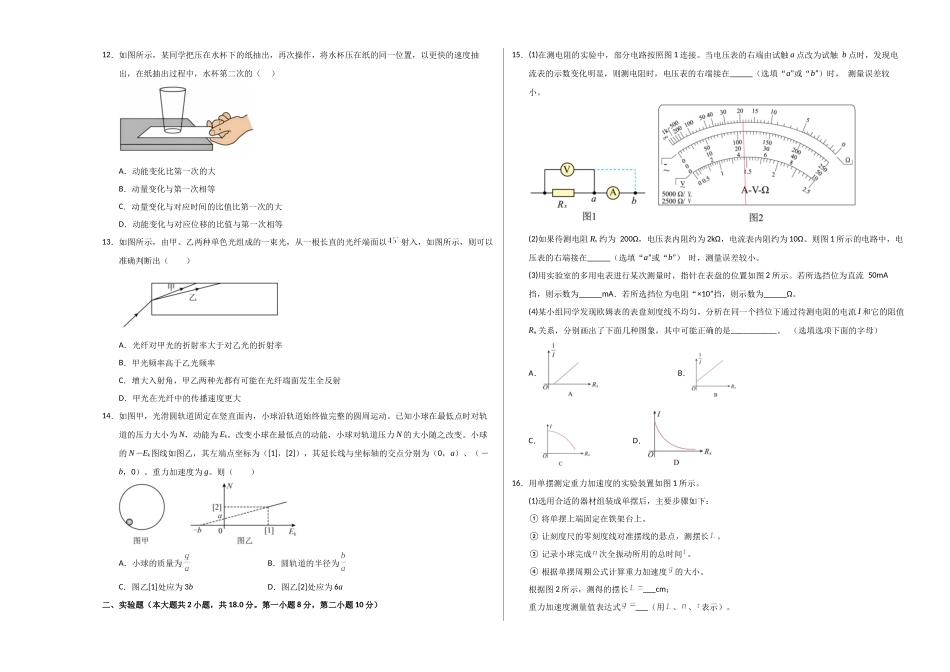 物理（北京卷）（考试版A3）.docx_第3页