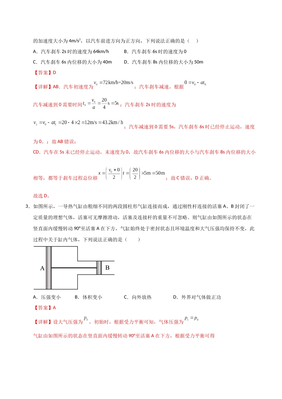 物理(北京卷)(全解全析).docx_第2页