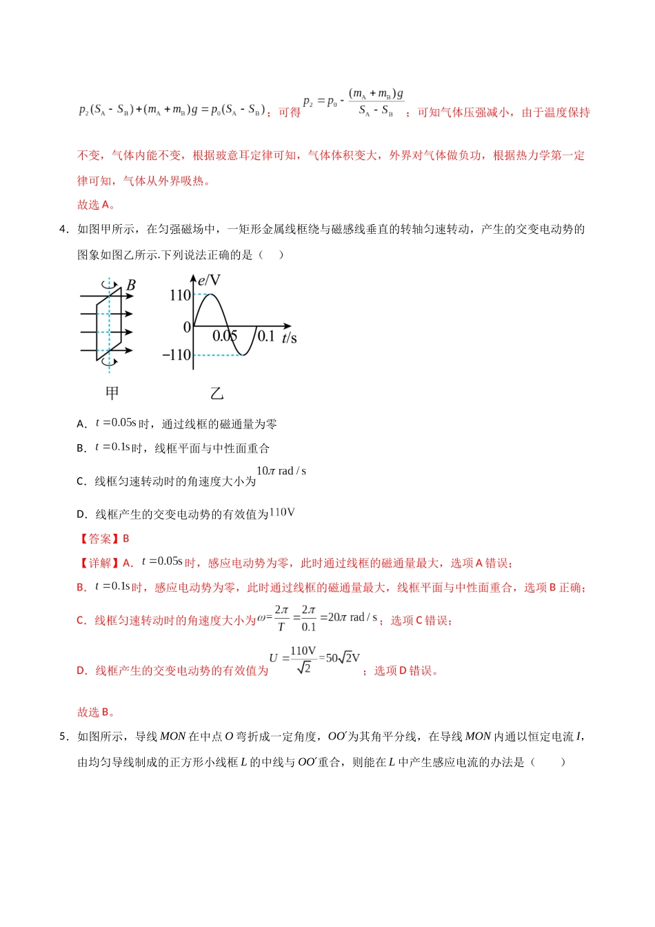 物理(北京卷)(全解全析).docx_第3页
