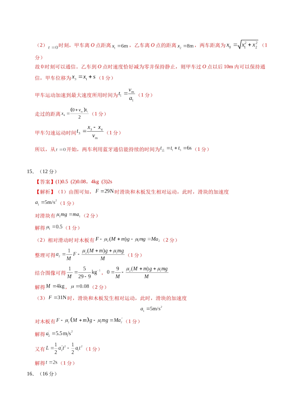 物理(福建卷)(参考答案).docx_第2页