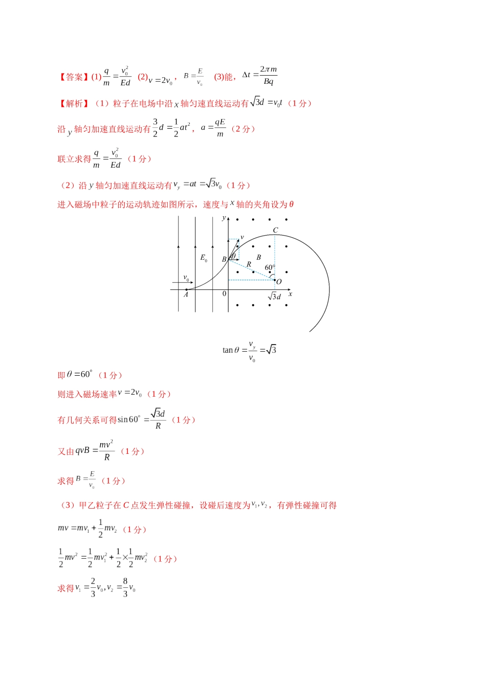 物理(福建卷)(参考答案).docx_第3页