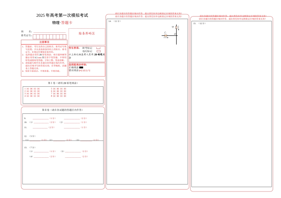 物理（福建卷）（答题卡）A3版.docx_第1页