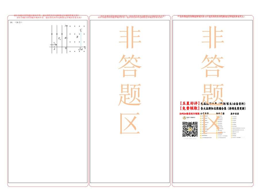 物理（福建卷）（答题卡）A3版.docx_第2页