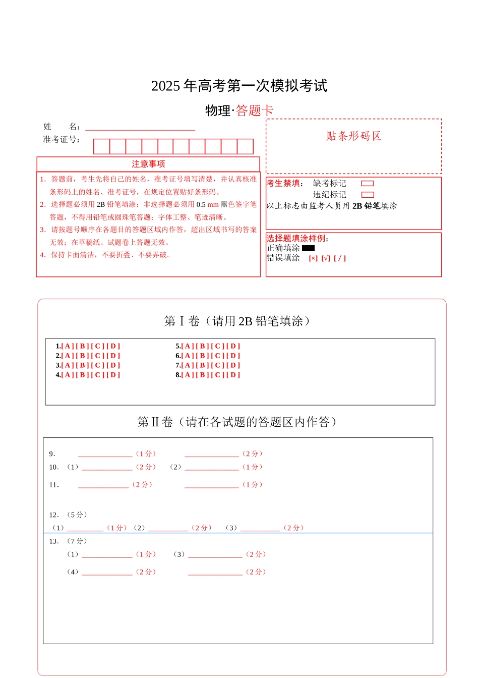 物理(福建卷)(答题卡)A4版.docx_第1页