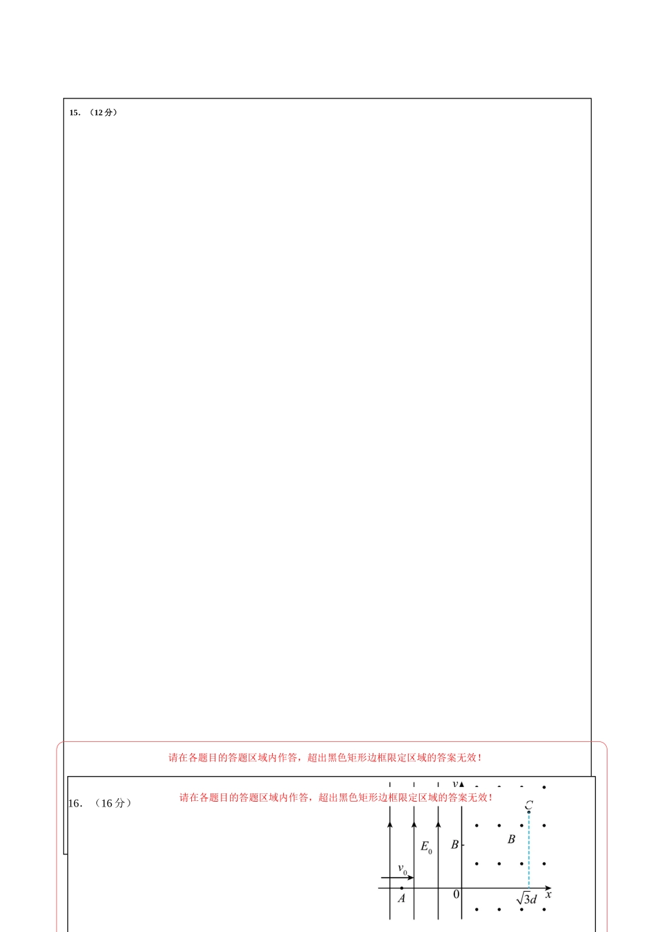 物理(福建卷)(答题卡)A4版.docx_第3页