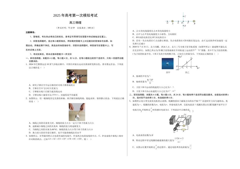 物理（福建卷）（考试版A3）.docx_第1页
