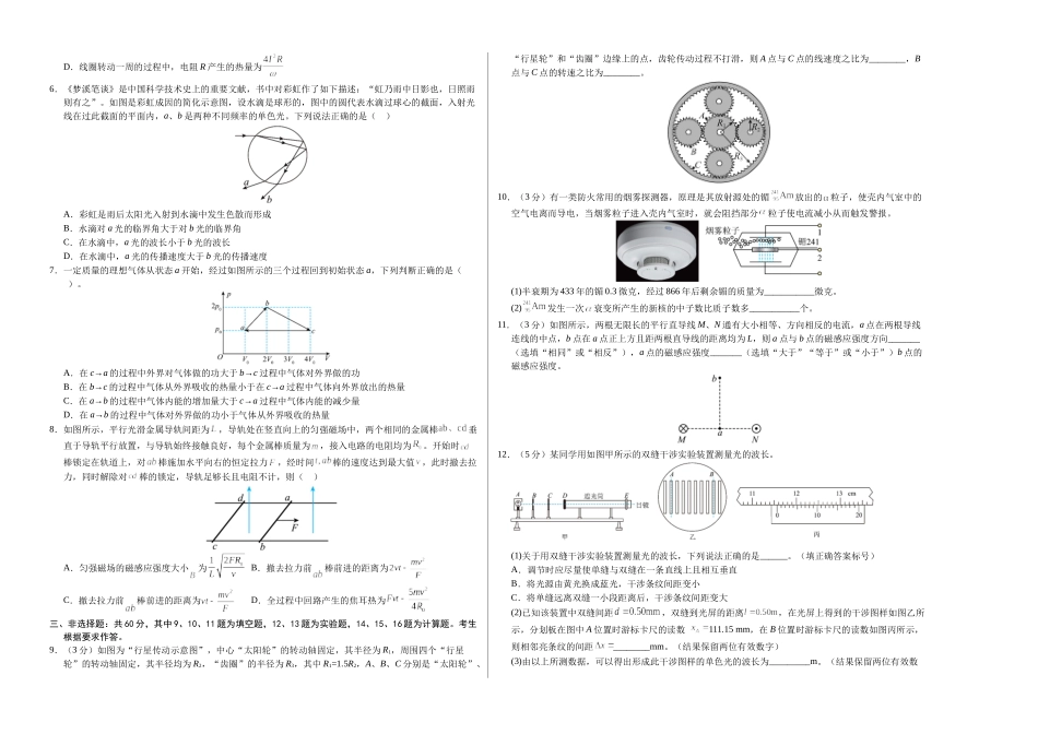 物理（福建卷）（考试版A3）.docx_第2页