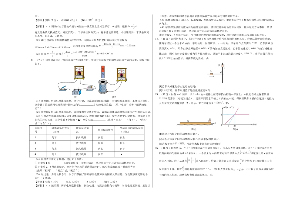 物理（福建卷）（考试版A3）.docx_第3页
