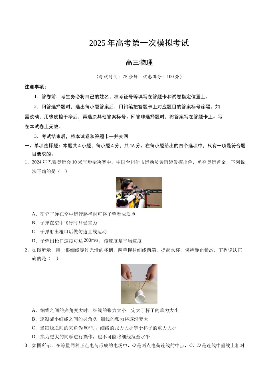 物理(福建卷)(考试版A4).docx_第1页