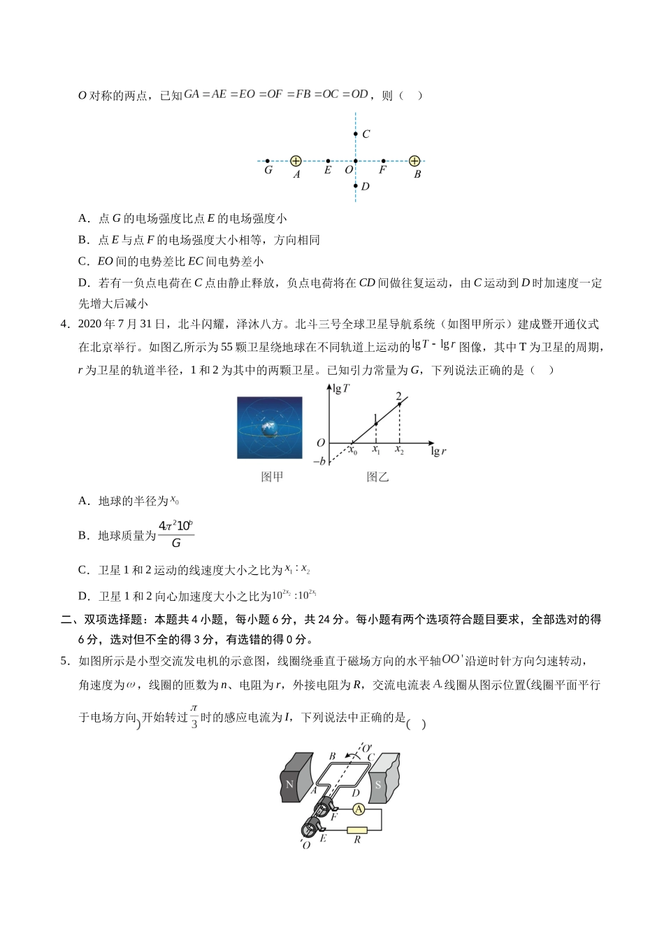 物理(福建卷)(考试版A4).docx_第2页