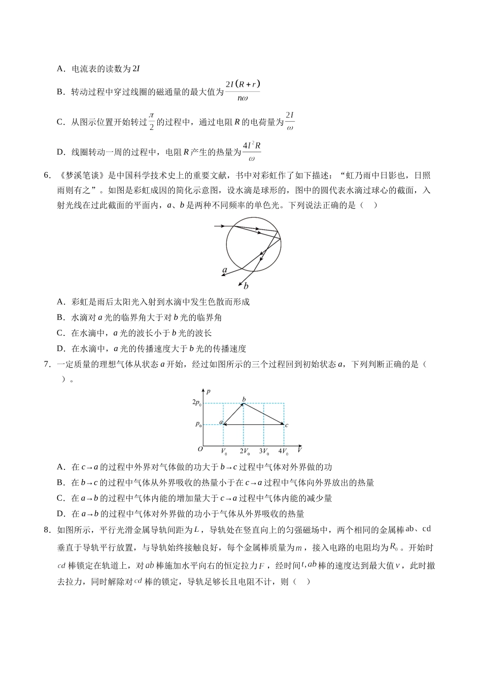 物理(福建卷)(考试版A4).docx_第3页