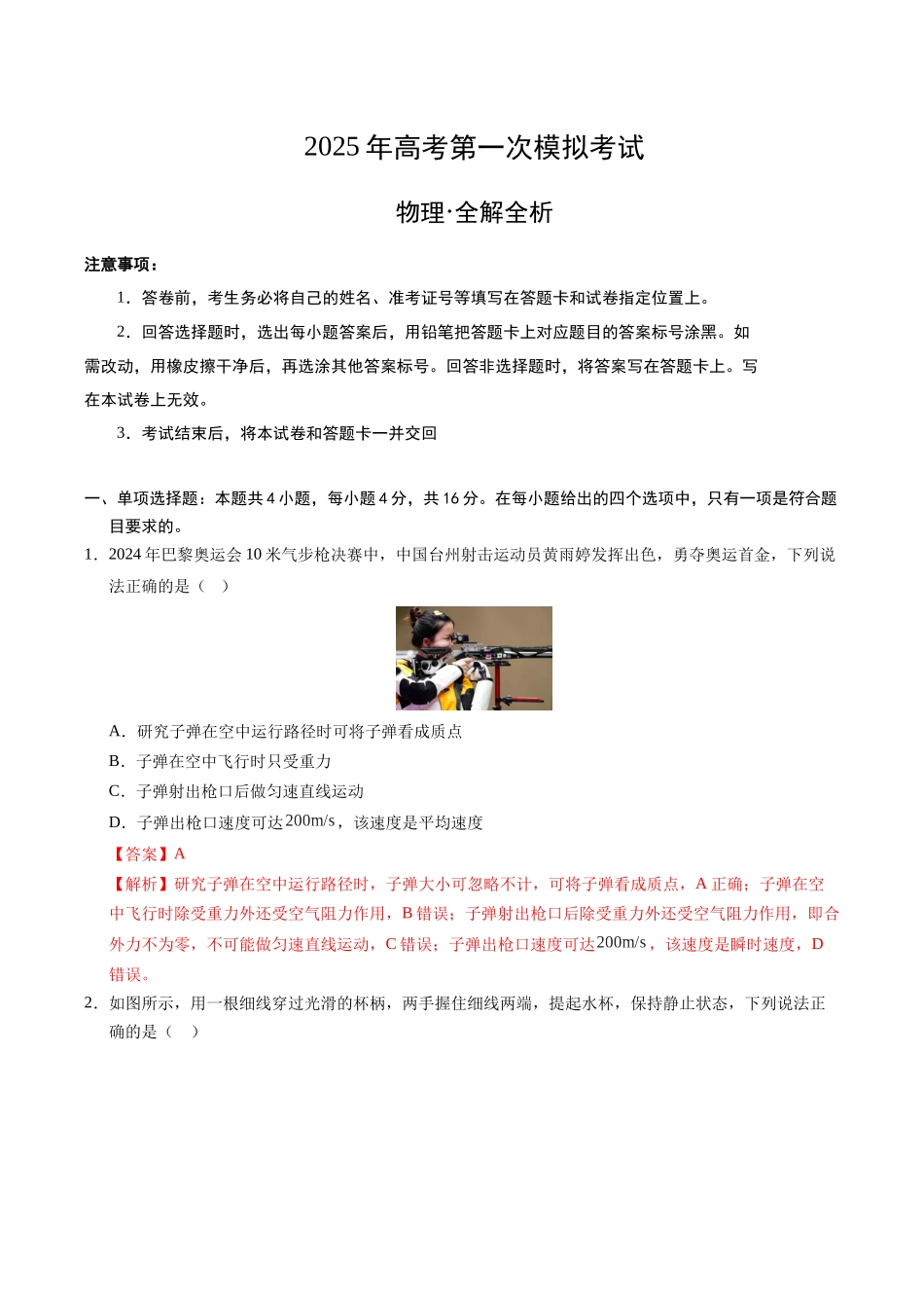 物理(福建卷)(全解全析).docx_第1页