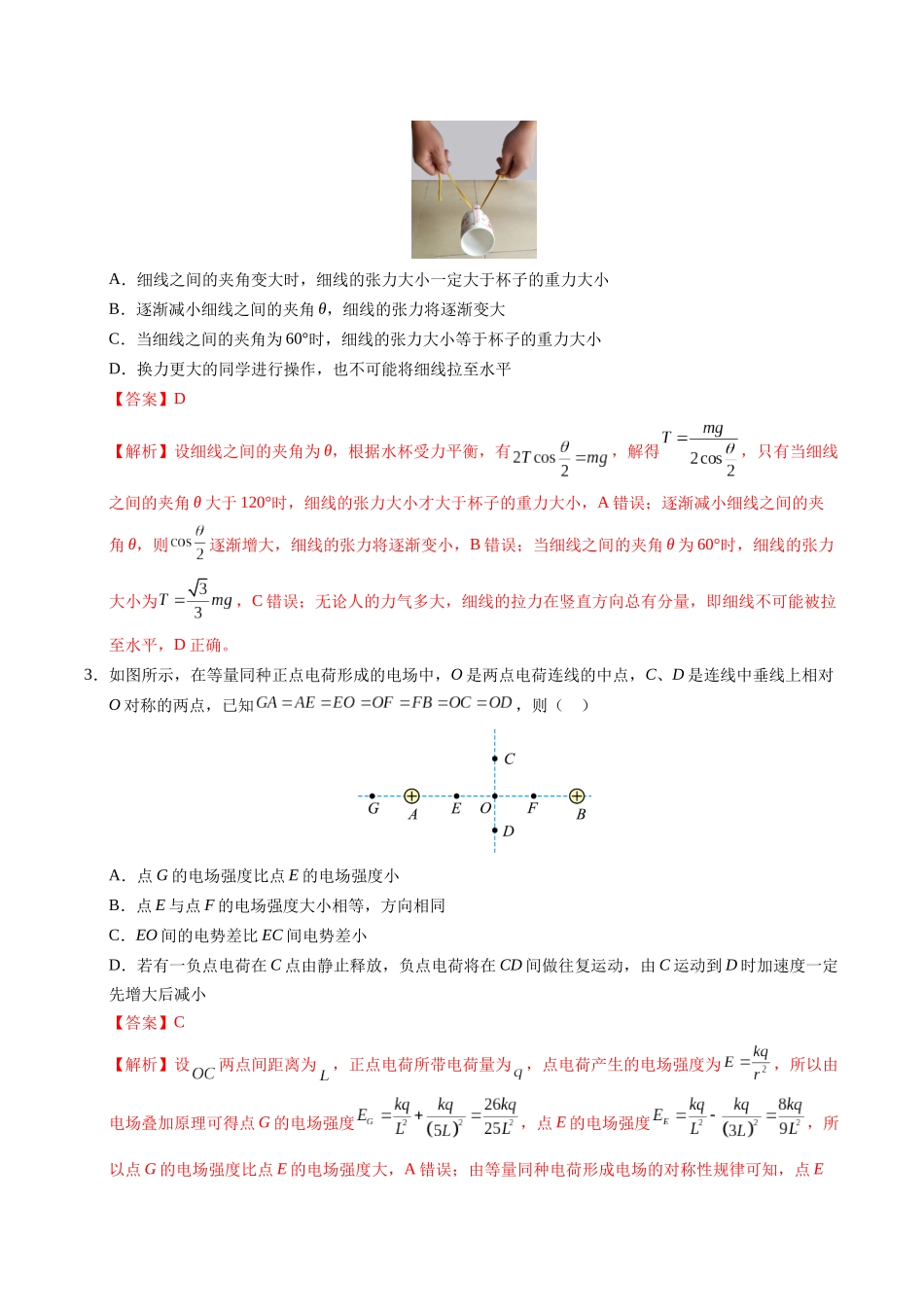 物理(福建卷)(全解全析).docx_第2页