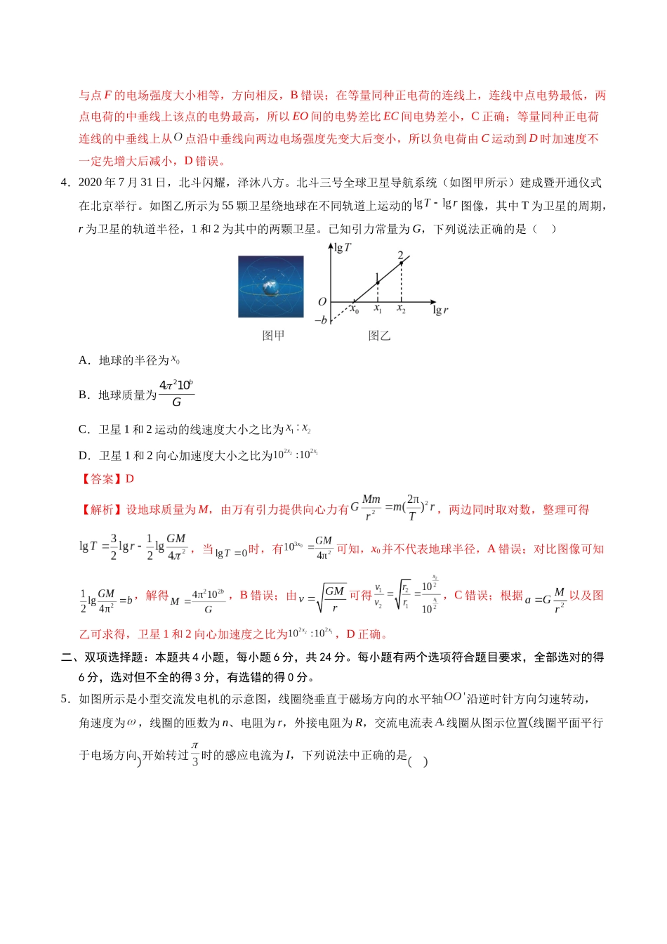 物理(福建卷)(全解全析).docx_第3页