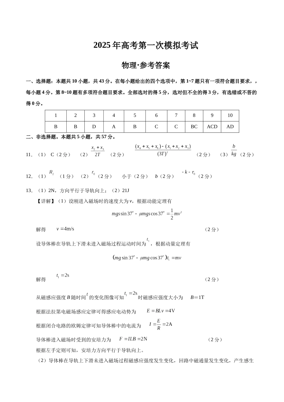 物理（甘肃卷）（参考答案）.docx_第1页