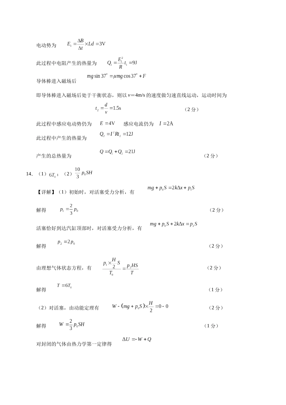 物理（甘肃卷）（参考答案）.docx_第2页
