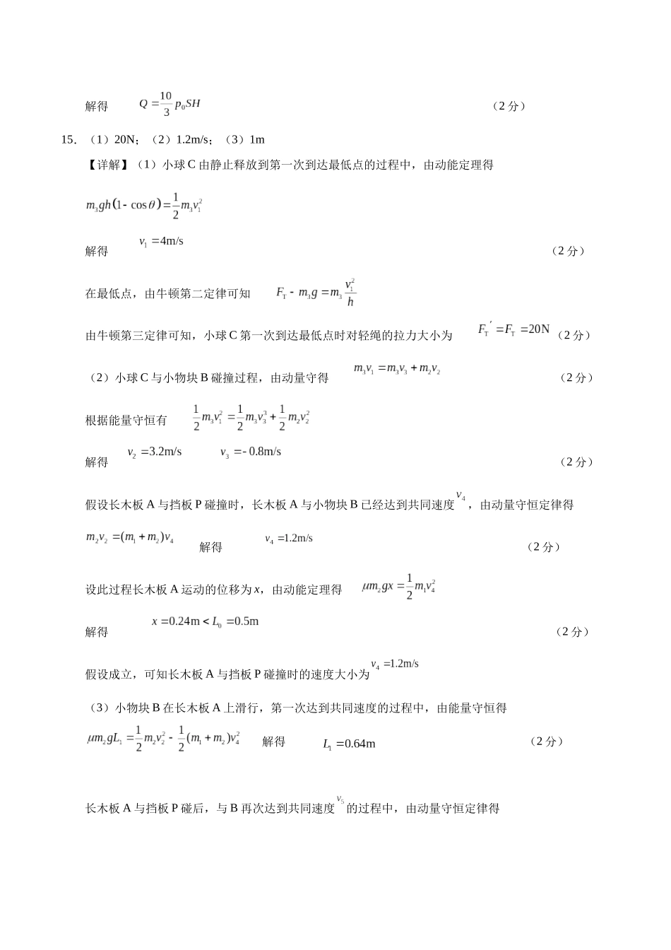 物理（甘肃卷）（参考答案）.docx_第3页