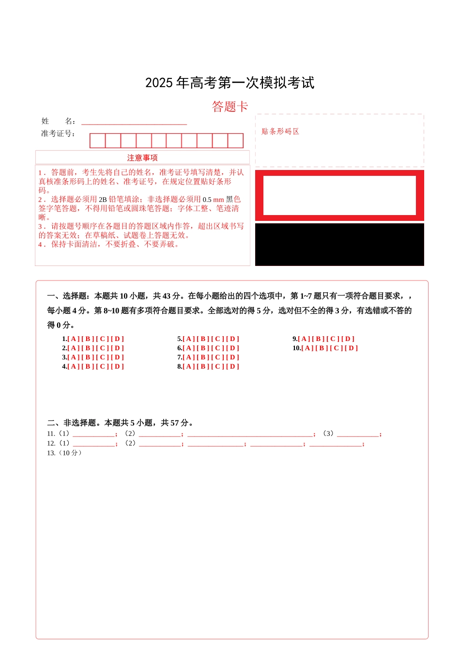 物理（甘肃卷）（答题卡）.docx_第1页