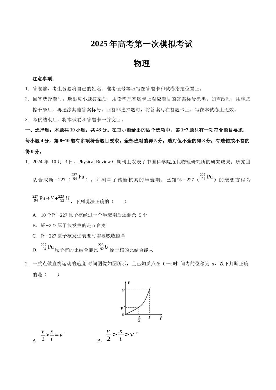 物理(甘肃卷)(考试版).docx_第1页