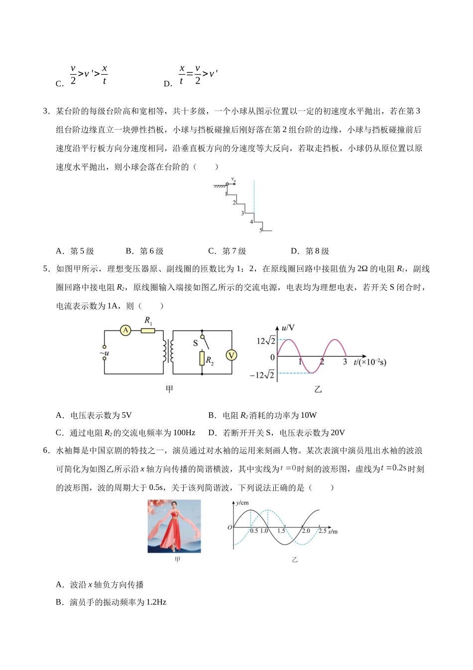 物理(甘肃卷)(考试版).docx_第2页