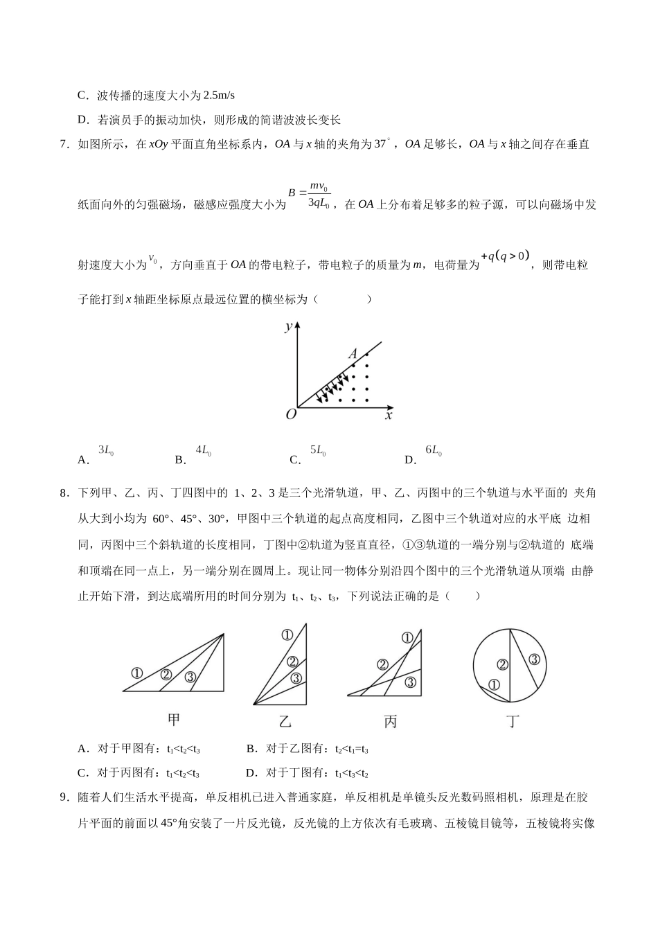 物理(甘肃卷)(考试版).docx_第3页