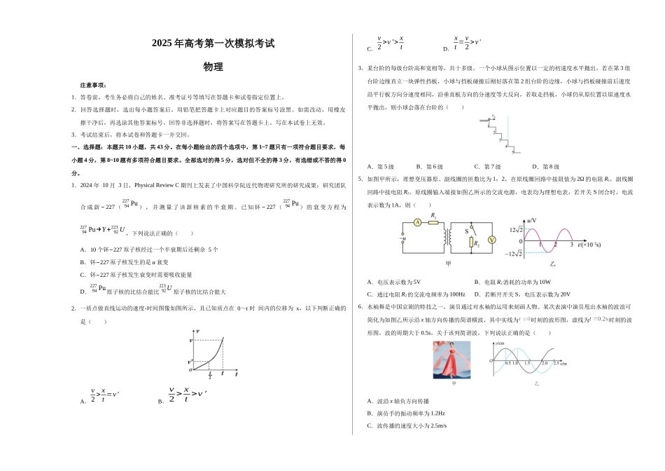 物理（甘肃卷）（考试版A3）.docx_第1页