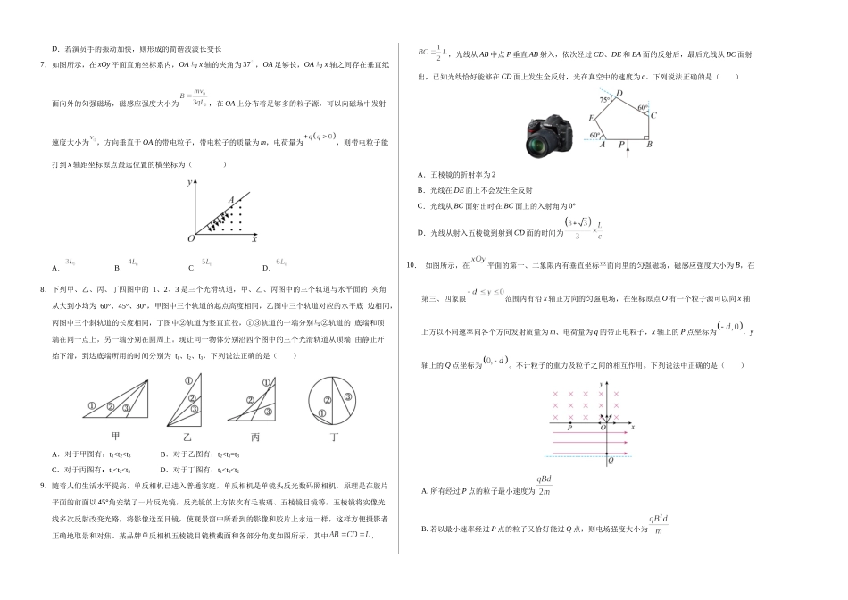 物理（甘肃卷）（考试版A3）.docx_第2页