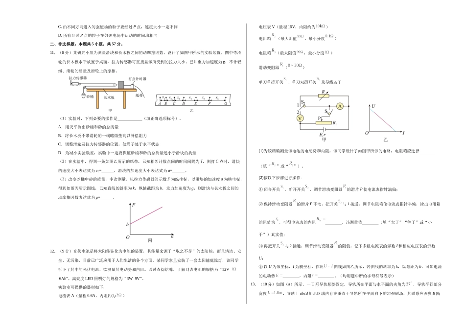 物理（甘肃卷）（考试版A3）.docx_第3页