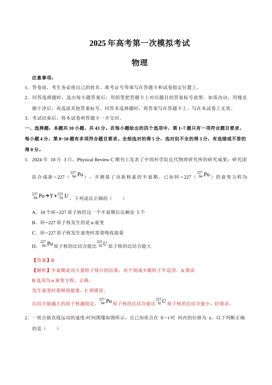 物理（甘肃卷）（全解全析）.docx_第1页