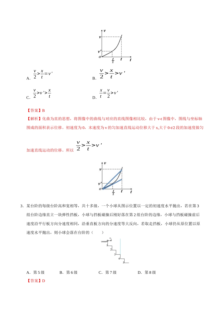物理（甘肃卷）（全解全析）.docx_第2页