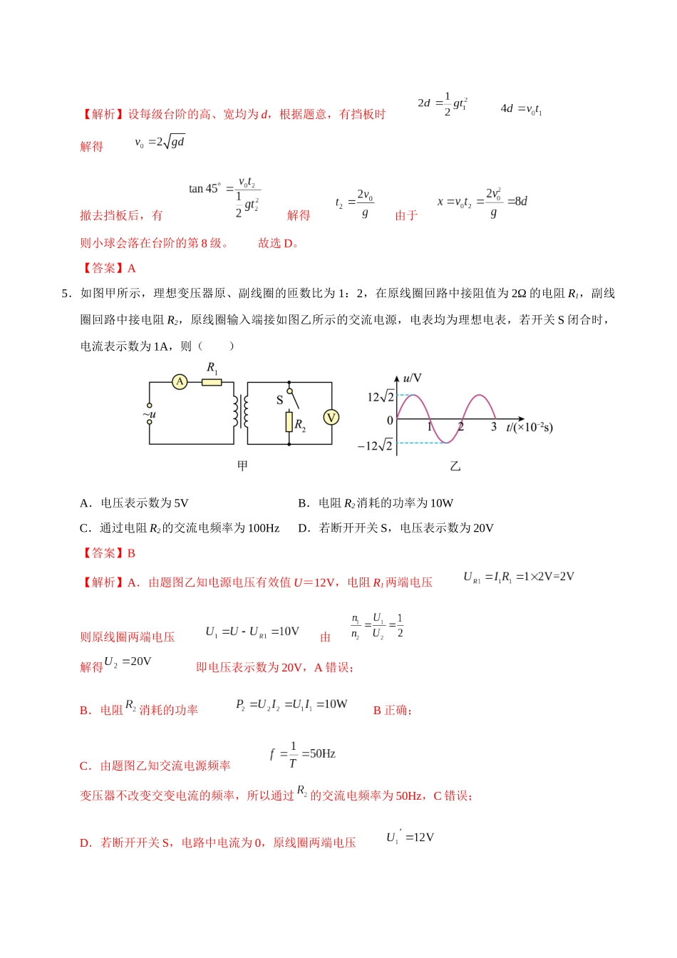 物理（甘肃卷）（全解全析）.docx_第3页