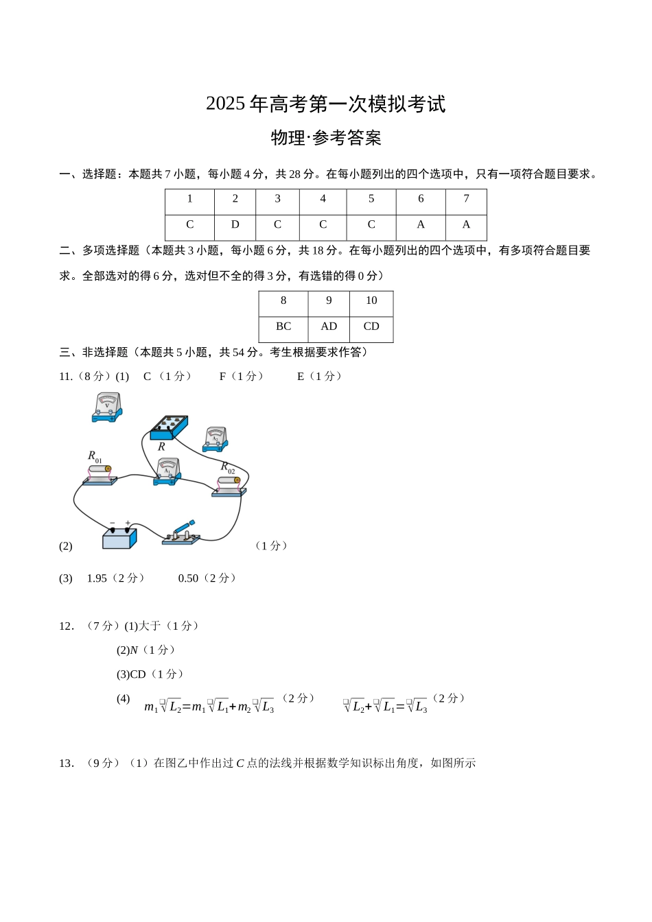 物理（广东卷）（参考答案）.docx_第1页