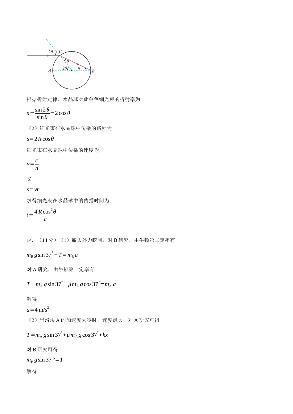 物理（广东卷）（参考答案）.docx_第2页