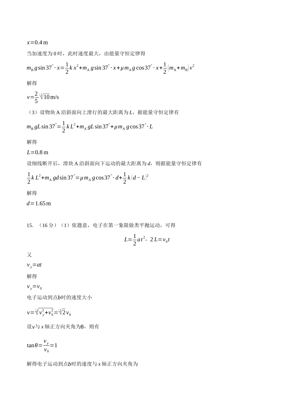物理（广东卷）（参考答案）.docx_第3页
