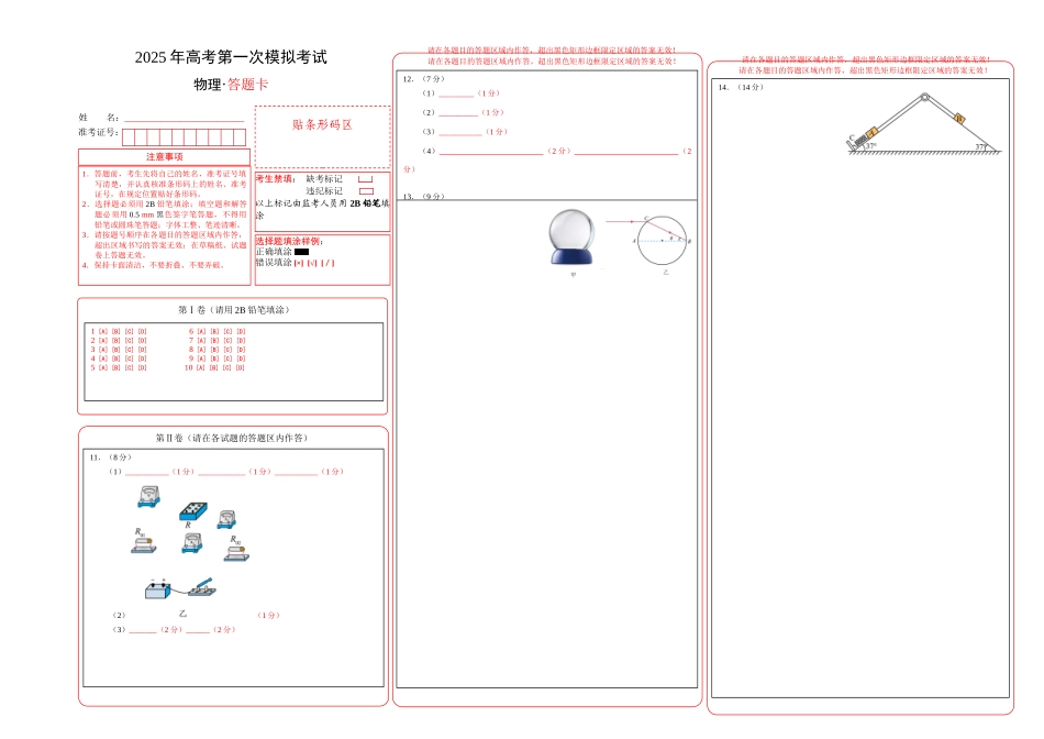 物理（广东卷）（答题卡）A3版.docx_第1页