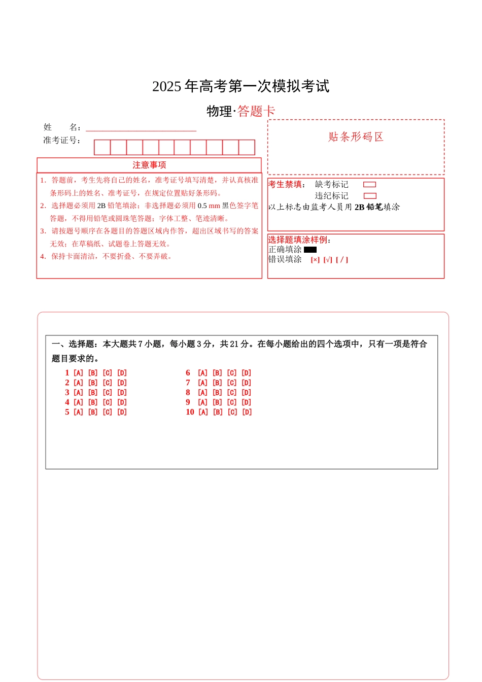 物理(广东卷)(答题卡)A4版.docx_第1页