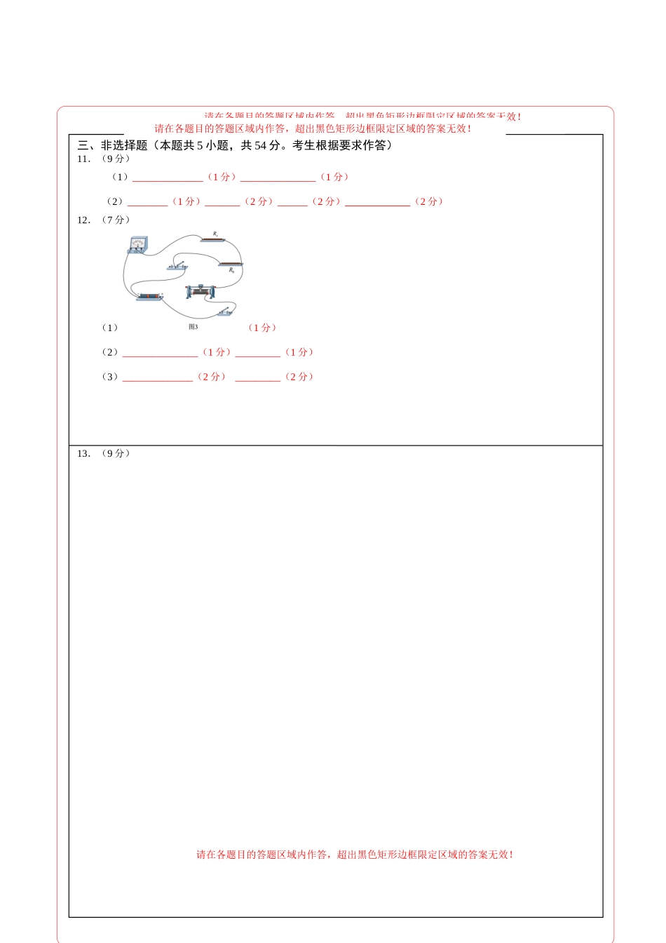 物理(广东卷)(答题卡)A4版.docx_第2页