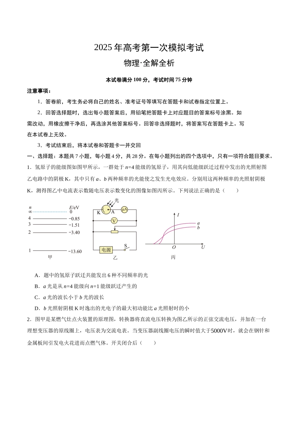 物理（广东卷）（考试版）.docx_第1页
