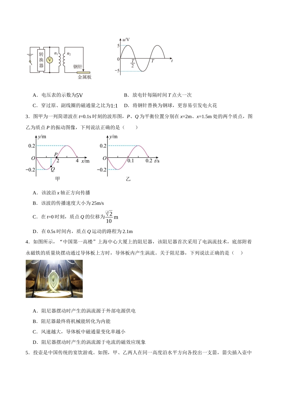 物理（广东卷）（考试版）.docx_第2页