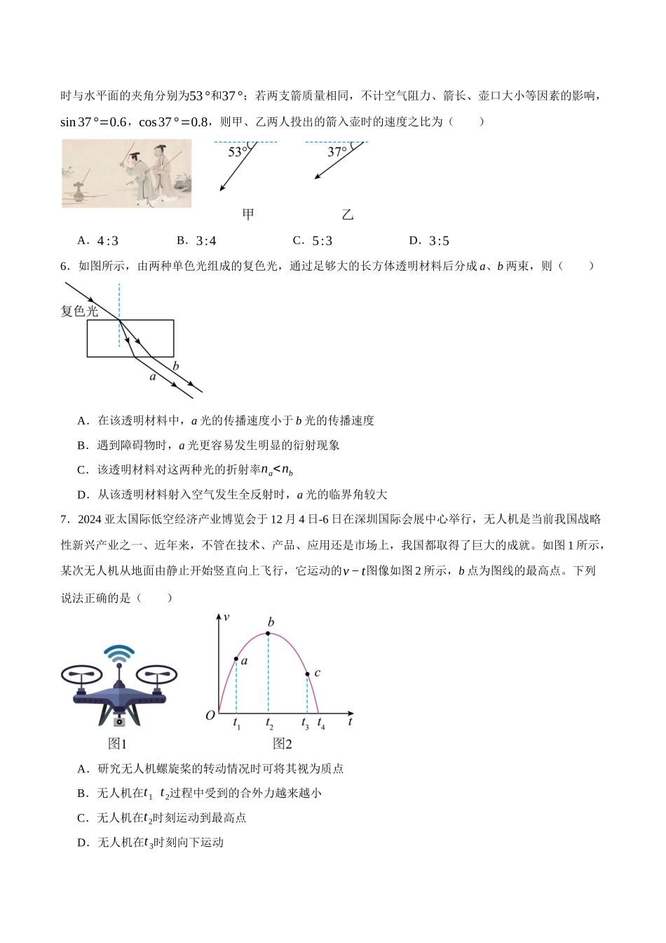 物理（广东卷）（考试版）.docx_第3页