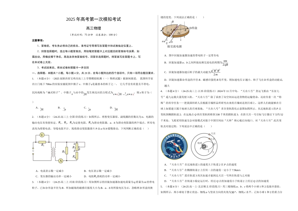 物理(广东卷)(考试版A3).docx_第1页