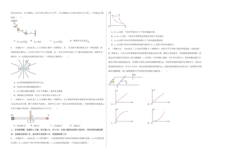 物理(广东卷)(考试版A3).docx_第2页