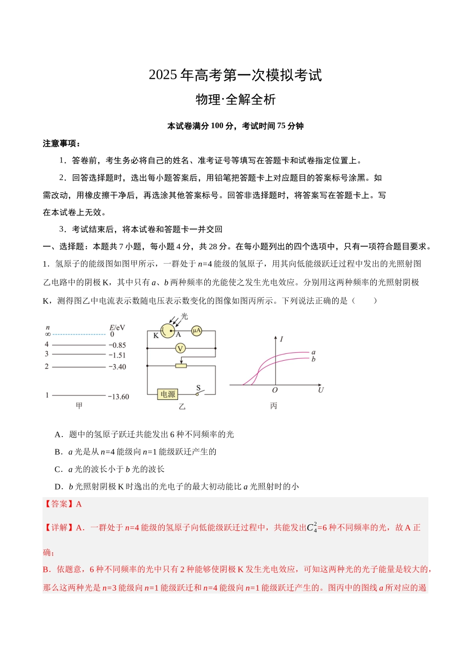 物理(广东卷)(全解全析).docx_第1页