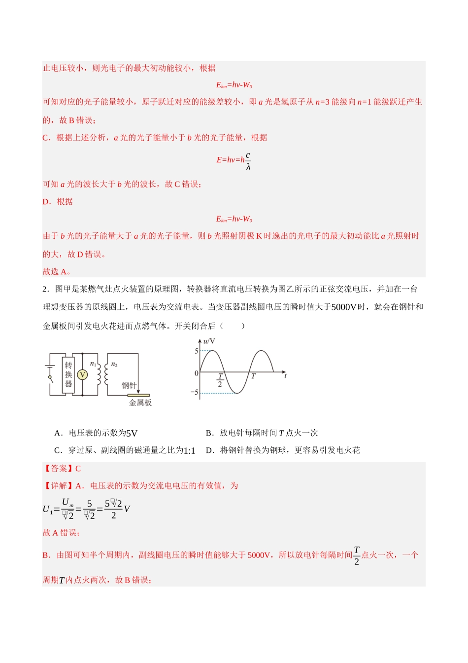 物理(广东卷)(全解全析).docx_第2页