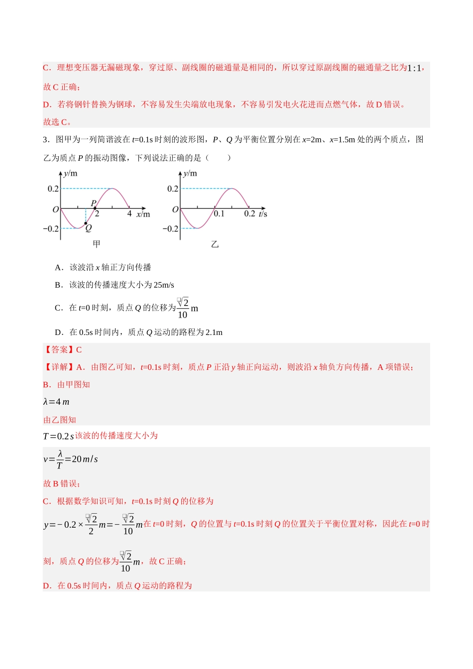 物理(广东卷)(全解全析).docx_第3页