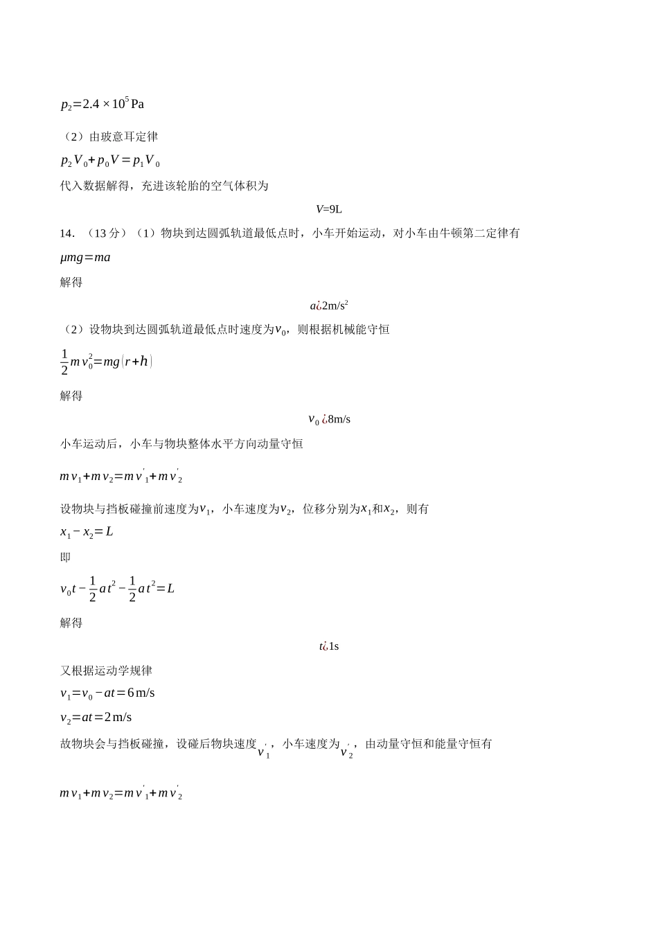 物理(广东卷)1(参考答案).docx_第2页