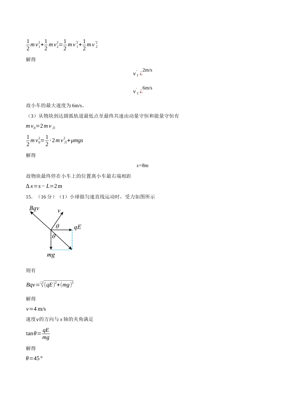 物理(广东卷)1(参考答案).docx_第3页