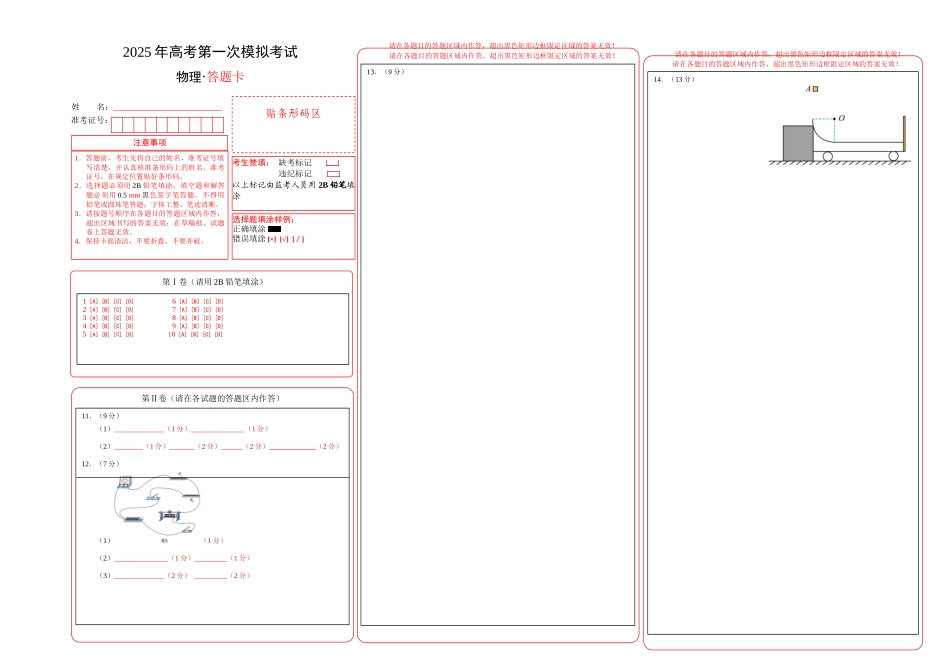 物理(广东卷)1(答题卡)A3版.docx_第1页