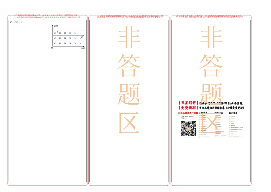 物理(广东卷)1(答题卡)A3版.docx_第2页